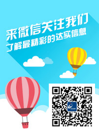 來微信關(guān)注我們，了解最精彩的達(dá)實(shí)信息