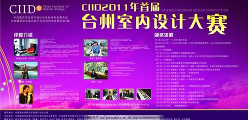 臺州室內設計大賽宣傳廣告設計圖片征集啟事 繪就空間美學，點亮城市未來