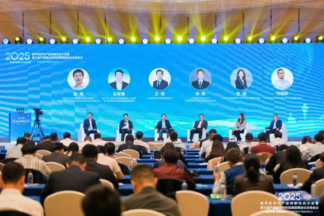 共襄盛舉，達(dá)實(shí)物聯(lián)總經(jīng)理張琳出席2025數(shù)字經(jīng)濟(jì)與產(chǎn)業(yè)創(chuàng)新生態(tài)大會(huì)