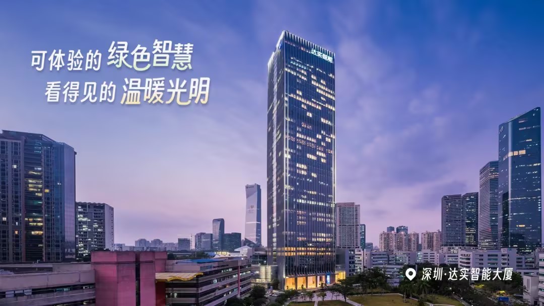 共襄智慧盛宴，共赴智博之約：達(dá)實(shí)精彩亮相2024國(guó)際（深圳）智能建造產(chǎn)業(yè)博覽會(huì)